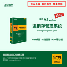 速达软件 速达V3.online  工厂生产企业进销存财务仓库 ERP管理软件  单机网络版 5用户