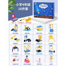 2021新款儿童礼物科学实验套装小学生玩具物理化学电动拼装科技小制作教具 四年级16件套塑料套装