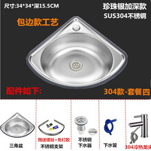 厨房卫浴304不锈钢三角盆小水槽超小单槽墙角位水盆三角洗面盆扇形洗手盆 304珍珠砂套餐四 包边工艺款