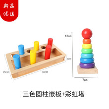 XQ（)同款2021蒙氏教具圆柱体插棍感统训练器材儿童数学早教亲子玩具感 三色圆柱嵌盒+彩虹塔