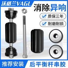 VAGL适用于福特经典福克斯马自达3马3长安国产沃尔沃S40L汽车后平衡杆球头后串胶稳定杆衬套胶套 后平衡杆串胶【1个】 长安马自达3