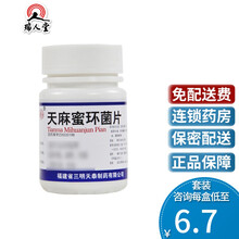 0运费】沙药 天麻蜜环菌片 0.25g*100片/瓶 天麻密环菌片天麻还蜜菌片癫痫药 1盒
