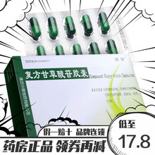 珺琅 复方甘草酸苷胶囊 40粒/盒 治疗慢性肝病改善肝功能异常湿疹皮肤炎 5盒装