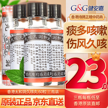 【中国香港直邮 原装正货】香港老牌太和洞久咳丸 原装进口正货 清咽利润 香港老牌 太和洞久咳丸 60粒*3瓶装