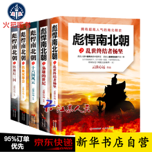 南北朝书目 南北朝作品 京东图书