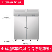 商用速冻柜急冻小型零下40度包子油条海鲜水饺风冷冷冻冰箱速冻机迈森睿厨  40盘上置机组推车式（-40度）