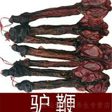 驴鞭驴鞭干种驴鞭男性泡酒材料带蛋整个210--310克超大个泡酒料 中等210克送五位泡酒料