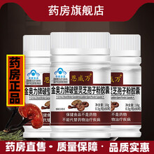 恩威万 破壁灵芝袍子粉孢子粉胶囊官方药房旗舰店中老年人男女增强免疫力TR 为父母增强免疫力【3瓶装】