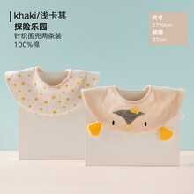 好孩子 | 纯棉口水巾婴儿吃饭围嘴新生宝宝喂奶围兜360度旋转防脏围巾 卡其 围兜:27*9cm 围兜领围:32cm
