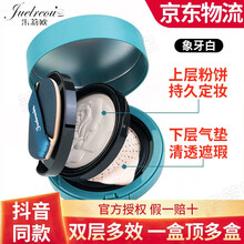 【正品保证】朱莉欧气垫双层气垫自然色象牙白气垫玻色因定妆粉饼遮瑕朱丽欧素颜霜同款明星推荐抖音同款 朱莉欧气垫象牙白一盒【偏白肤色】