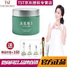 【旗舰自营】TST庭秘密活酵母面乳补水保湿控油张庭同款tst冰肌如玉五菌合一膜乳套装组合 泥膜