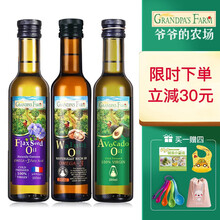 爷爷的农场法国原装进口初榨牛油果油DHA宝宝孕妇成人营养食用油 牛油果油+核桃油+亚麻籽油