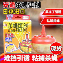 家の物语 日本进口灭蝇剂 小蝇恢恢杀蝇饵剂 小飞虫诱捕神器苍蝇药捕捉器灭蝇神器 35g