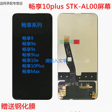 莺黛氨适用华为畅享9Plus/9S/9e/9触摸10plus/10e/max屏幕总成带框 畅享9标配 黑 带框总成DUB-AL00