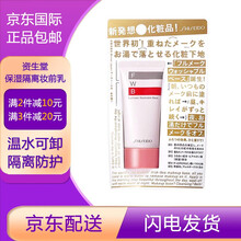 日本原装进口 资生堂（SHISEIDO）FWB保湿隔离妆前乳裸妆温和35g轻盈打底控油保湿温水可卸