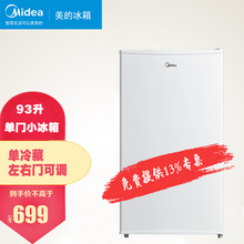 美的（Midea）93升单门冰箱 冷藏保鲜 租房办公小冰箱 家用小冰箱 迷你小冰箱 BC-93M