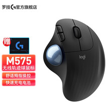 罗技 （Logitech ）ERGO M575 无线蓝牙双重连接人体工学办公轨迹球鼠标 M575 黑色