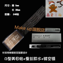 【精选定制】 网纱蕾丝双眼皮贴女 无痕隐形自然双面定型美目贴鱼骨轻推 B+蚕丝胶水+镂空镊【退换】