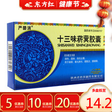 严碧消十三味菥蓂胶囊36淋病热淋清睾丸肿大睾丸痛睾丸疼痛药颗粒丸利萱膀胱炎男科消炎男性13味炎症用药 3盒【下单省￥1】