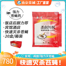 杀苍蝇饵剂家用养殖场击倒苍蝇药诱饵厨房食品厂饭店垃圾场灭蝇杀虫剂2.15%吡虫啉南京荣诚 5g*50袋*20盒