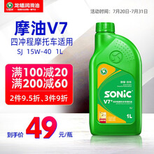 龙蟠摩托车机油SONICV7 SJ半合成 15W-40 1L 摩托车发动机润滑油