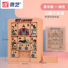 奇艺三国数字华容道滑动拼图思维训练玩具正版数学儿童磁性力 豪华版：三国华容道【磁力版】.