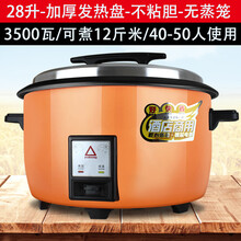 大型电饭锅大容量商用食堂电饭煲多功能家用6升18l超大号36特大13 28升加厚款(黑晶不粘锅)