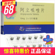 HWA/恩华 阿立哌唑片 10mg*24片/盒 3盒装【凭处方预约】