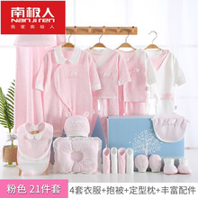 南极人婴儿衣服礼盒新生儿用品送刚出生小孩的礼物宝宝满月礼物婴儿衣服礼盒送礼 21件套-粉色-四季 59cm