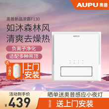 【新款】奥普凉霸厨房F130嵌入式冷风机多种吊顶适用多合一遥控冷霸吹冷风扇 奥普新款凉霸F130 适配多种吊顶