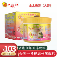 【香港直邮】金牌一条根颈椎贴金门一条根痛风筋骨贴台湾一根筋肩周炎腰椎膝盖贴一条筋清凉消肿精油膏 金太極膏90g
