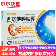 斯特里普 西洛他唑胶囊 50mg*12粒/盒 5盒装