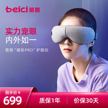 【吴昕推荐】蓓慈护眼仪可折叠智能便捷恒温热敷眼保仪眼睛按摩器眼部按摩仪送女友男友礼盒眼罩礼物 BA512B1（浅灰色）
