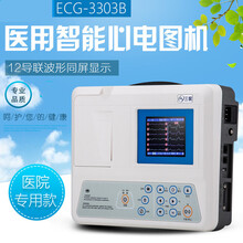 心电图机医用单三六十二道12导联三锐自动分析家用便携一体检测仪 ECG-3303B 三道心电图机