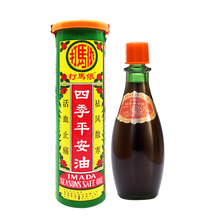 香港 依马打 四季平安油 25ml 5盒装