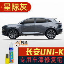 点缤21款长安UNIK补漆笔碧空蓝星际灰星辰白色汽车划痕修复神器漆原漆调配专用车漆专车专色 星际灰 21款长安UNIK车漆修复补漆笔