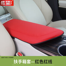 适用于丰田八代凯美瑞专用扶手箱套 内饰中央手扶箱保护垫套改装 红色 红线
