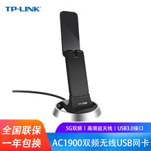 TP-LINK 1900M穿墙千兆双频USB无线网卡 台式机笔记本随身wifi接收器 USB3.0 黑色