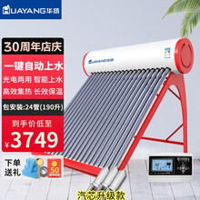 华扬太阳能热水器家用智能水位水温长效保温农村光电两用自动上水 24管190L适用4-5人【升级】【省心包安装】 管数
