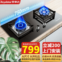 【750大尺寸】荣事达（Royalstar）燃气灶双灶煤气灶 嵌入式家用天然气液化气炉具大火力猛火灶 防爆钢化玻璃（管道天然气12T）
