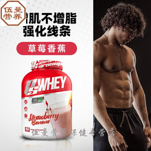 海德力蛋白粉whey分离乳蛋白质粉瘦人增肌健身健肌粉 草莓香蕉味 5磅乳蛋白