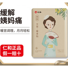 仁和暖宫暖贴宝宝自热艾草宫暖宝女宫寒调理益母草大姨妈经期帖 艾草【温宫散寒/去寒保暖】 20片
