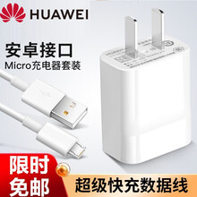 华为安卓充电器mate8P8荣耀9i20i play3 10青春版畅享玩7x6x8x8c9麦芒8 【原装标准套餐】5V2A充电头＋Mic数据线