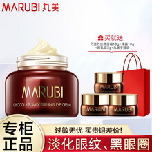 丸美眼霜 淡化细纹黑眼圈眼袋提拉紧致日夜眼精华官方旗舰专卖女 丸美巧克力丝滑眼乳霜25g