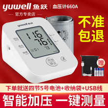 鱼跃（Yuwell) 血压血糖测量仪家用一体机电子血压计高精准量充电医用上臂式血压仪器血压表测量仪器 血压计660A+电池+USB电源线