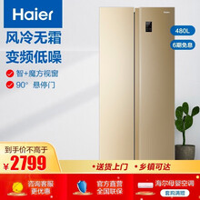 Haier/海尔冰箱 480升双开门对开门风冷无霜双变频家用电冰箱 大容量 BCD-480WBPT