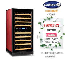 LeBarr乐吧L80D 双温款 压缩机红酒柜 恒温葡萄酒冷藏柜冰吧 风冷无霜 可改深度 独立嵌入 满配款 红木纹