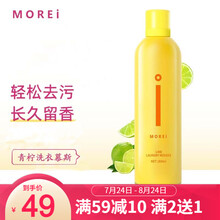 morei慕斯樱花洗衣泡泡慕斯抖音同款强劲去污洗白清洁衣物浓缩家用洗衣液片纸 一瓶装 青柠慕斯260ml
