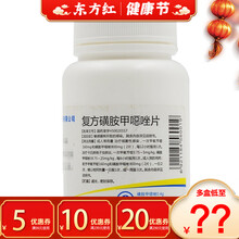 汇仁复方磺胺甲噁唑片100尿道感染的药恶尿路感染泌尿抗菌消炎抗生素口服小儿性中耳炎慢性支气管肠道感染 3瓶【18/瓶，省6】