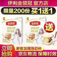 京东超市	
【买1送1】伊利金领冠妈妈配方奶粉 孕妇产妇怀孕期哺乳期高钙奶粉400g盒装